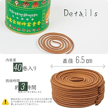Amazon.co.jp: 如意宝 チベット香 財神富貴香 浄化用 お香 線香